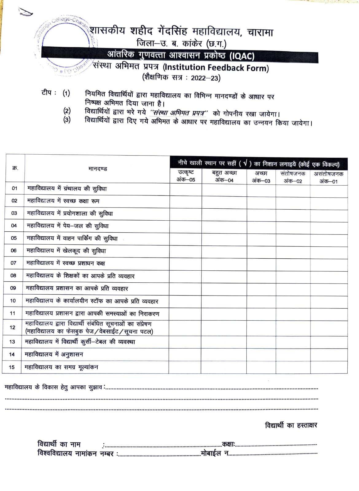 Institutions Feedback Form